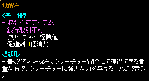 覚醒石 x10 詳細