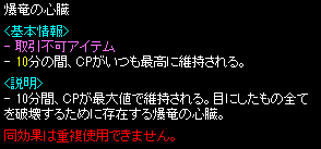 爆竜の心臓 x1 詳細