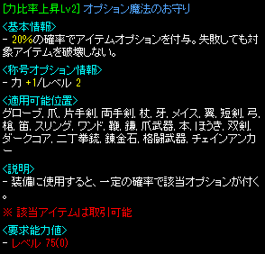[力比率上昇Lv2] のオプション説明画像