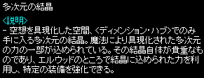 多次元の結晶 x50 詳細