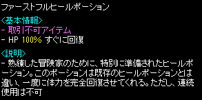 ファーストフルヒール ポーション x15 詳細