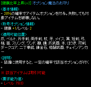 [健康比率上昇Lv2] のオプション説明画像