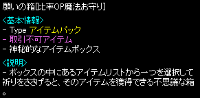 願いの箱 [比率OP魔法お守り] x1 詳細
