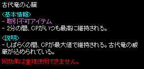 古代竜の心臓 x3 詳細