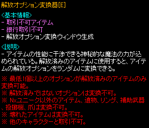解放オプション変換器[E] x1 詳細