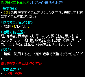 [知識比率上昇Lv2] のオプション説明画像