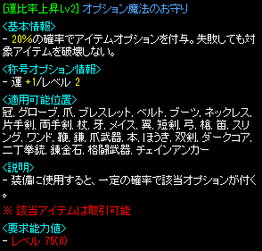 [運比率上昇Lv2] のオプション説明画像