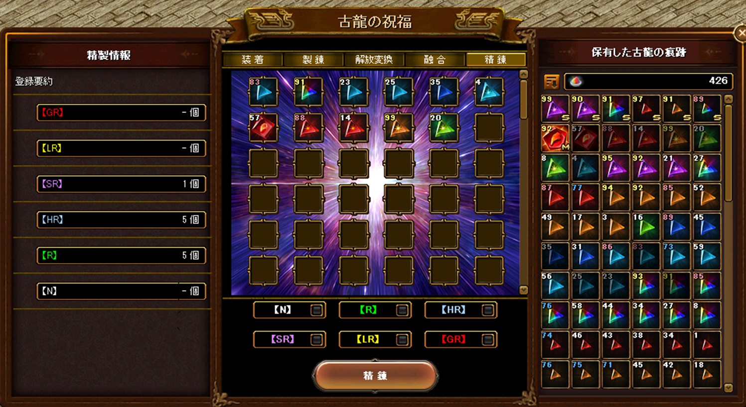 精錬 UI