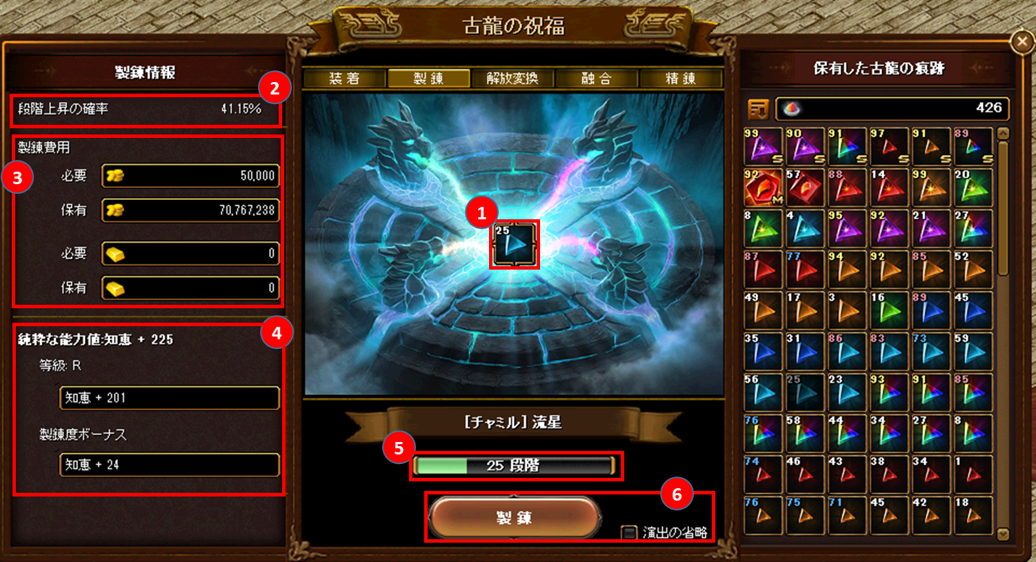 製錬 UI