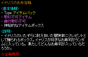 イナリスのお弁当箱の詳細