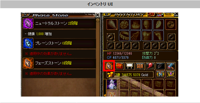 フェーズストーン インベントリ UI