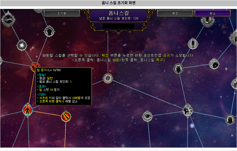 オムニスキル初期化機能の操作画面