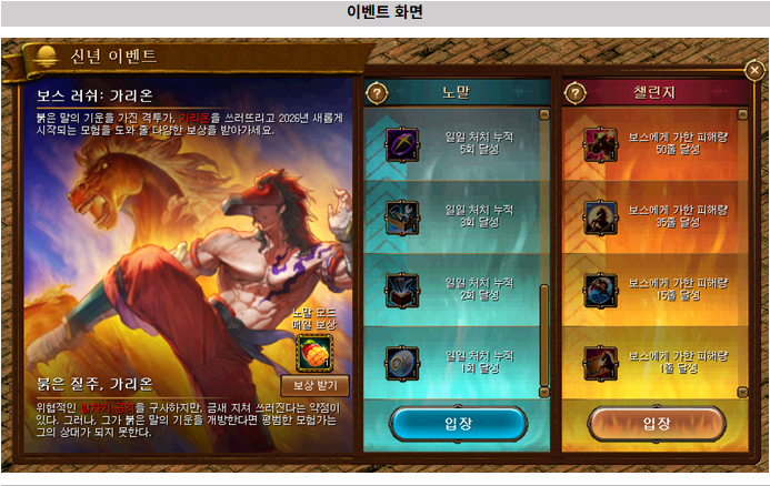 ボスラッシュ ノーマルモード・チャレンジモード選択画面