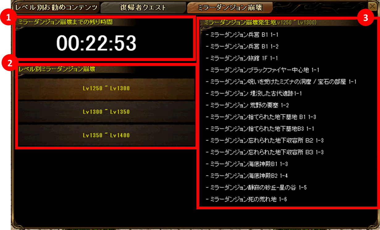 ミラーダンジョン崩壊 UI