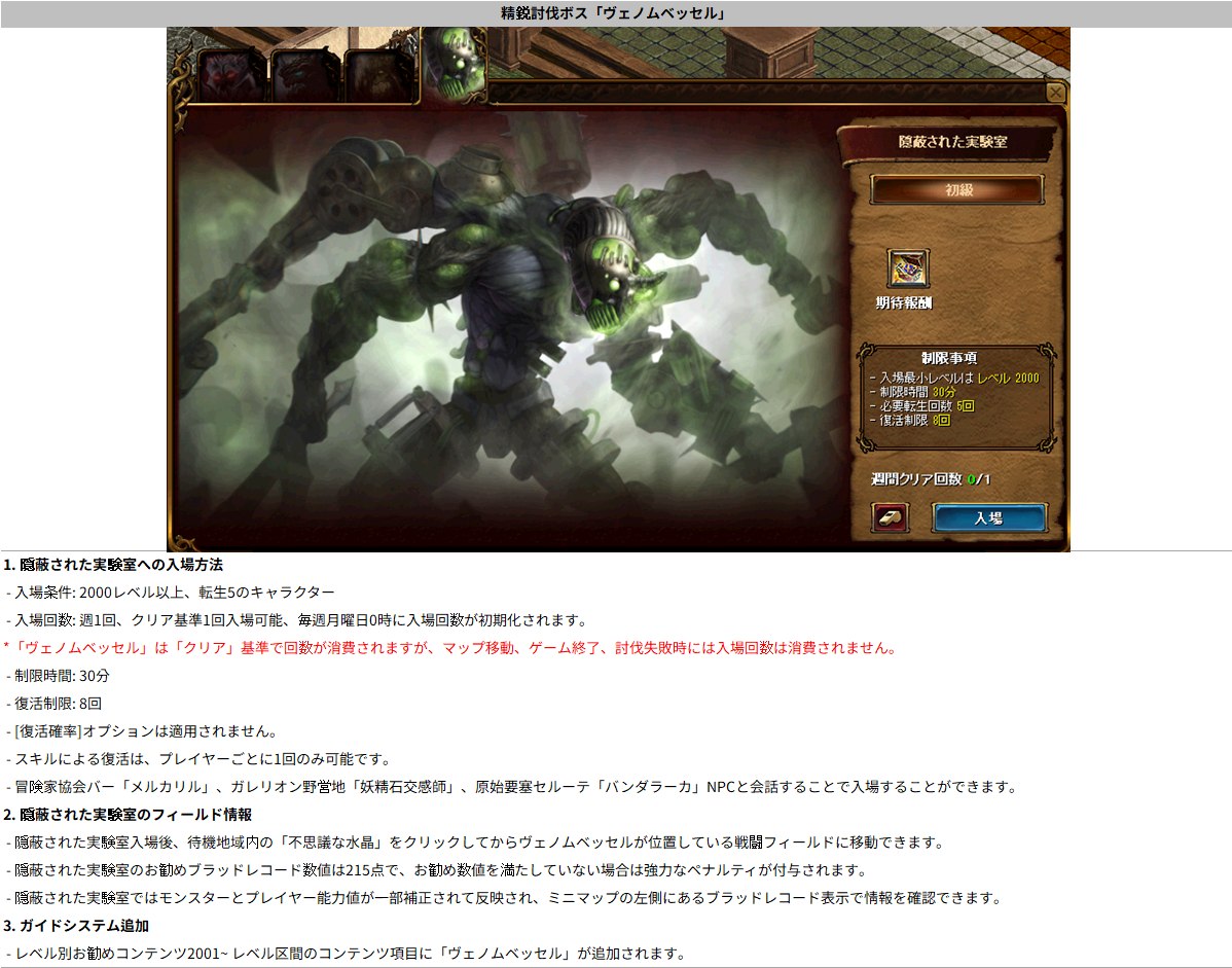 精鋭討伐ボス ヴェノムベッセル