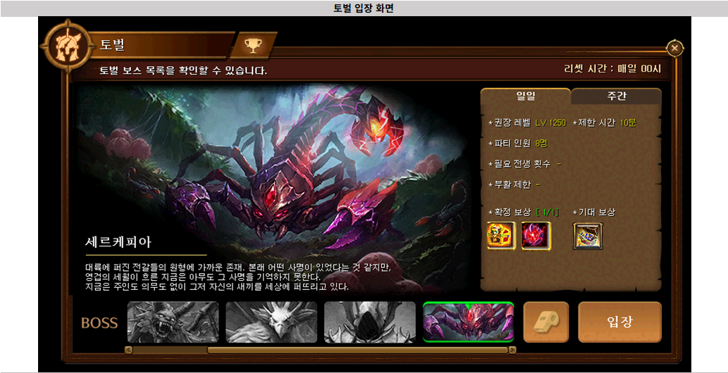 セルケピア討伐UI