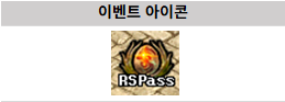 RS PASS シーズン19 イベントアイコン